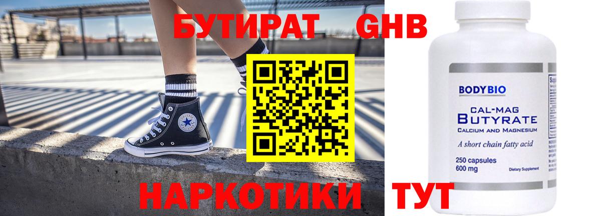 БУТИРАТ бутандиол Новокубанск