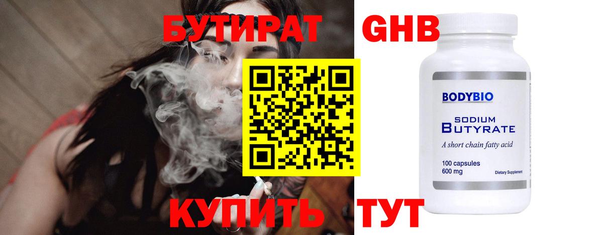 БУТИРАТ  Вход с VPN  Новокубанск  БУТИРАТ 99% 
