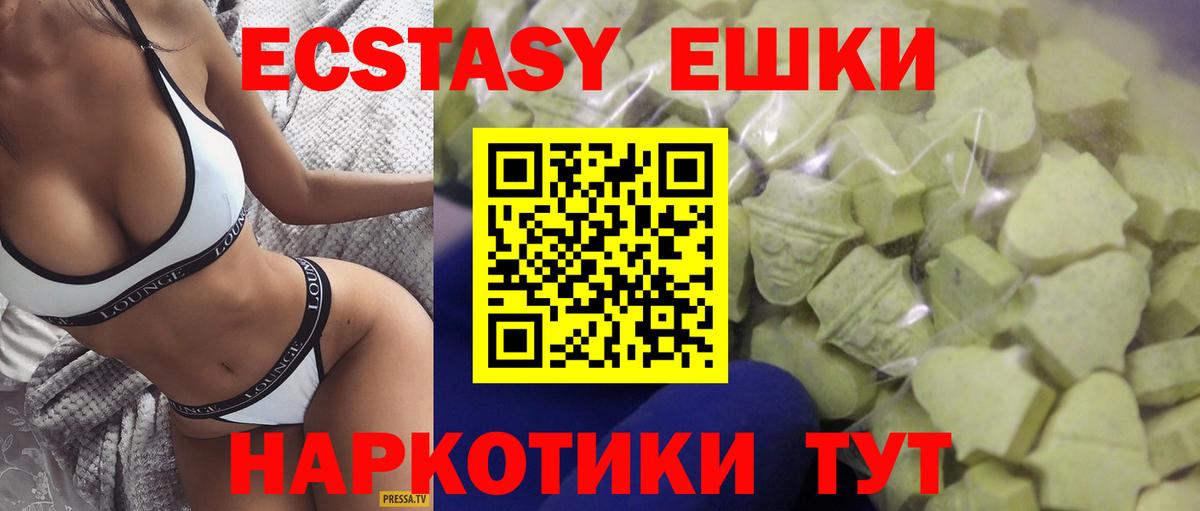 ЭКСТАЗИ 280мг  Ecstasy  Вход с VPN  Новокубанск  ЭКСТАЗИ круглые 