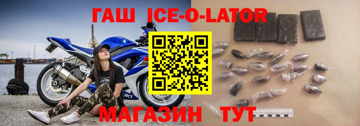 ГАШИШ Изолятор Новокубанск