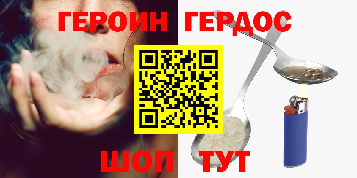 Новокубанск  ГЕРОИН хмурый  Героин  Вход с VPN 