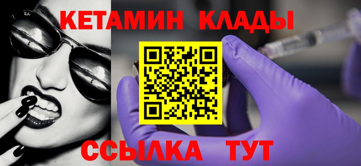 КЕТАМИН VHQ Новокубанск