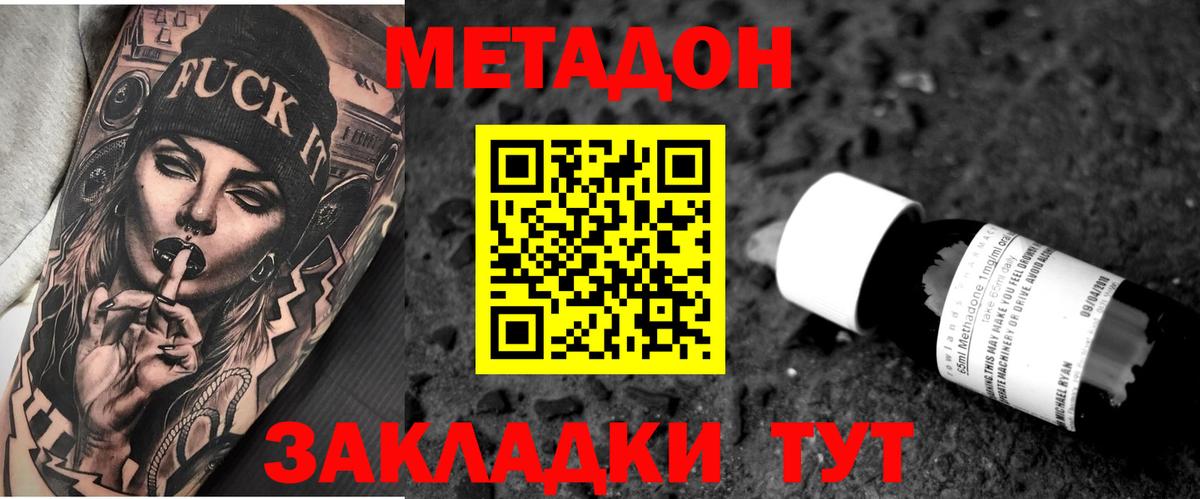 Метадон мёд  Метадон methadone  Вход с VPN  Новокубанск 