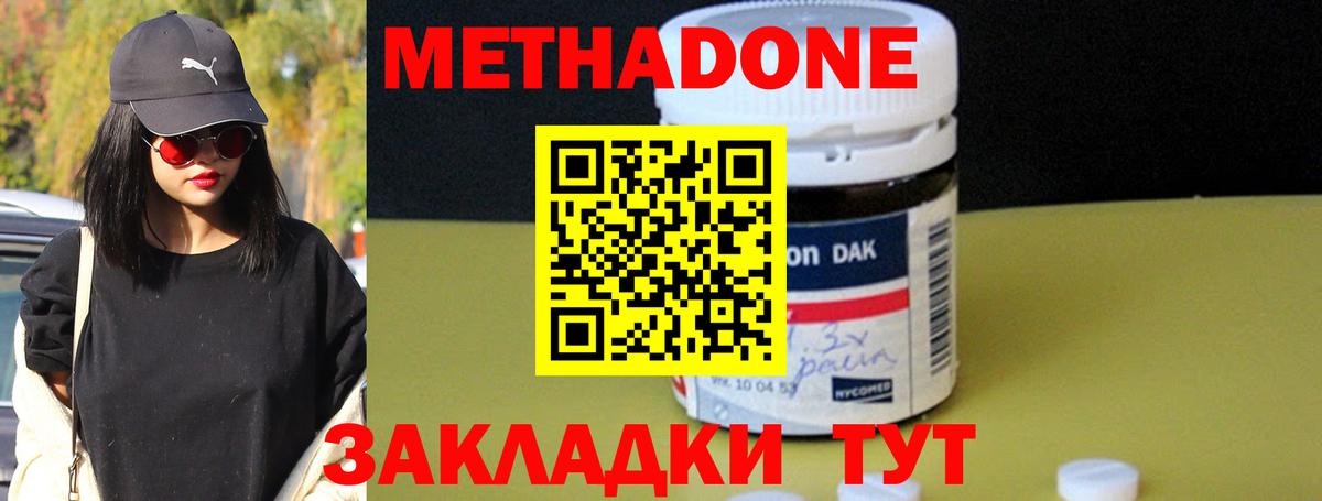 МЕТАДОН кристалл Новокубанск