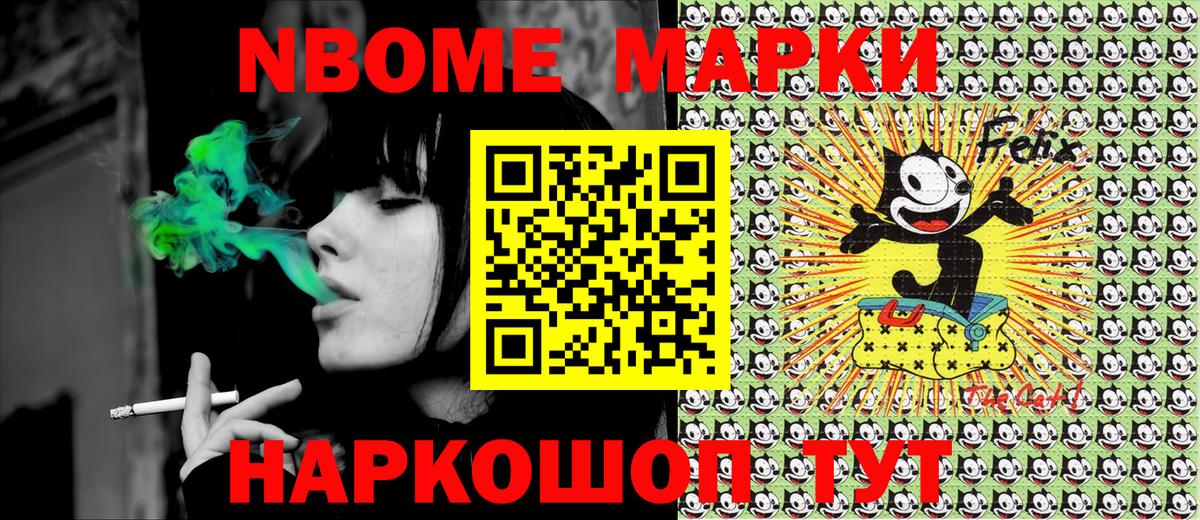 Марки 25I-NBOMe 1,5мг Новокубанск